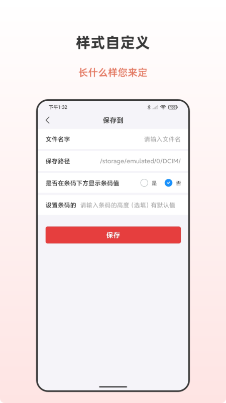 精彩截图-条形码生成助手2025官方新版