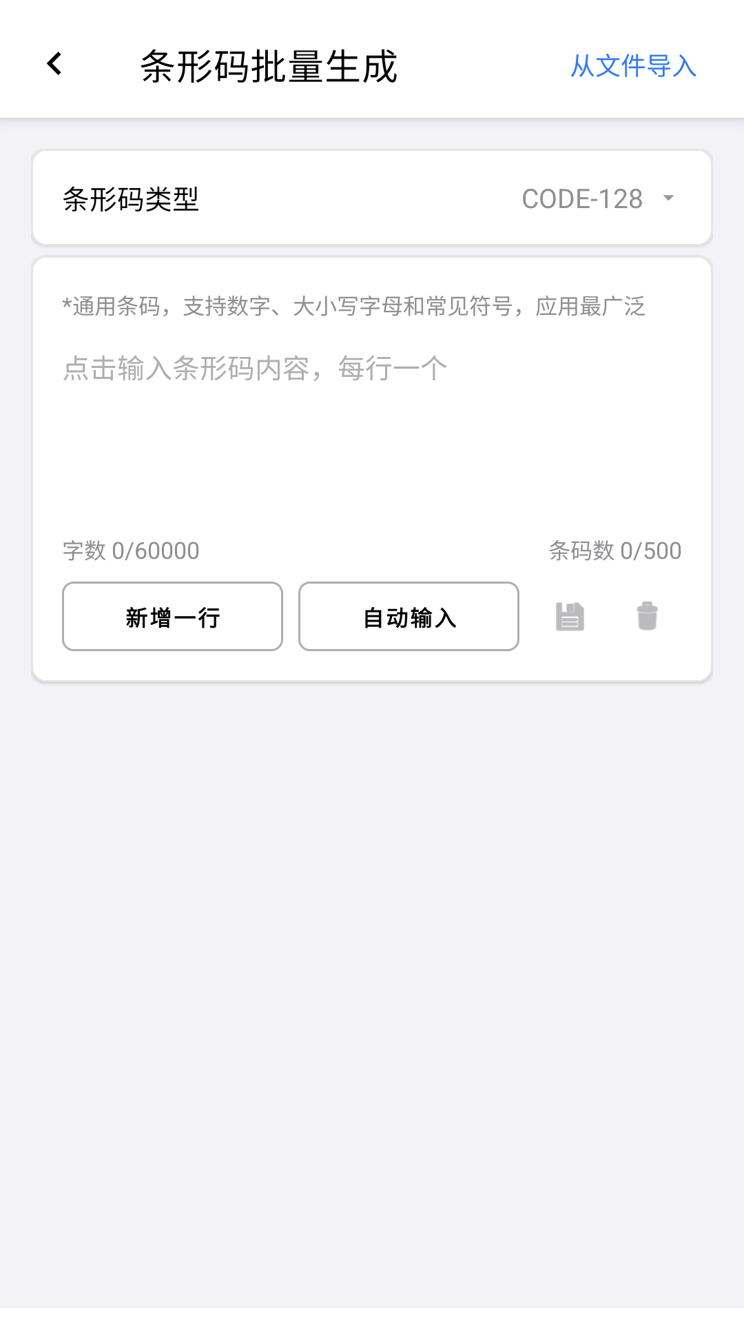 精彩截图-条形码生成助手2026官方新版