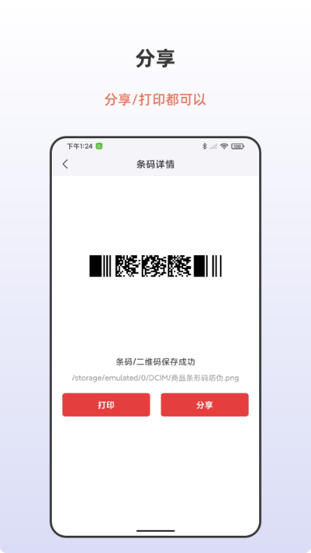 精彩截图-条形码生成助手2025官方新版