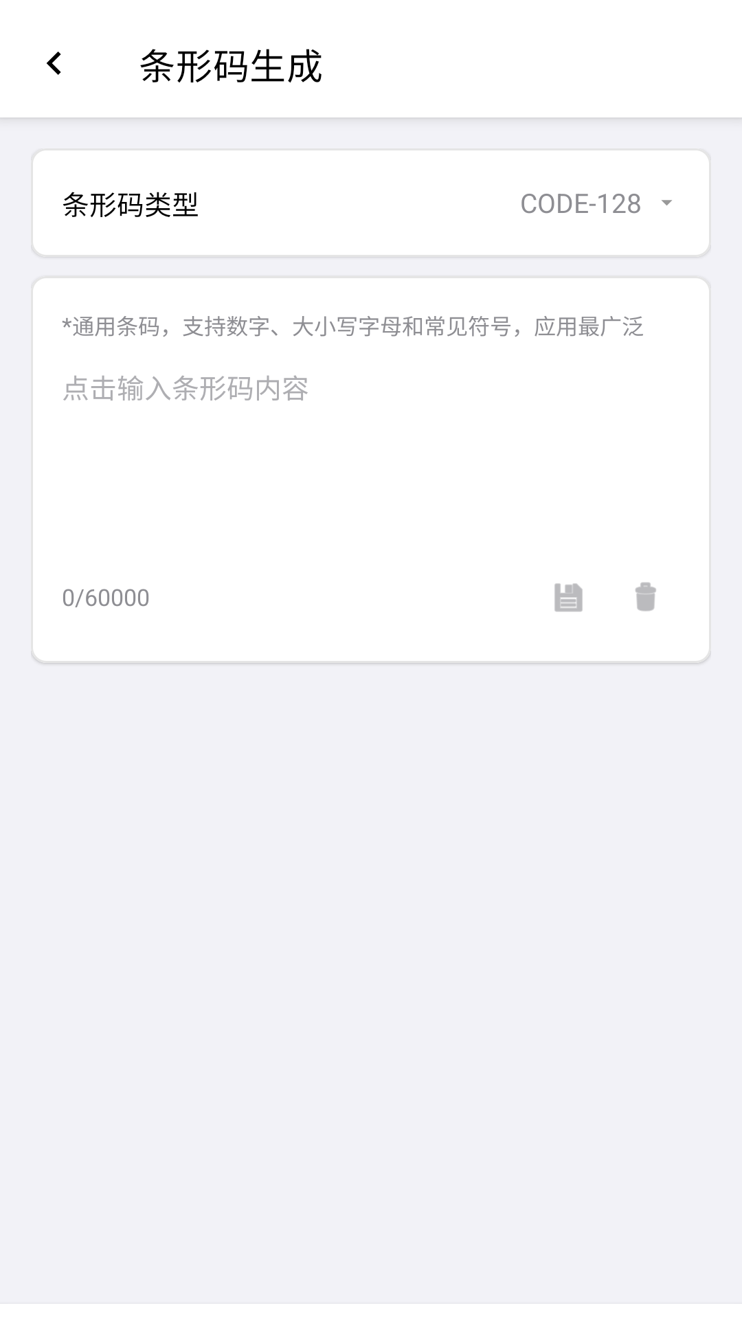 精彩截图-条形码生成助手2026官方新版