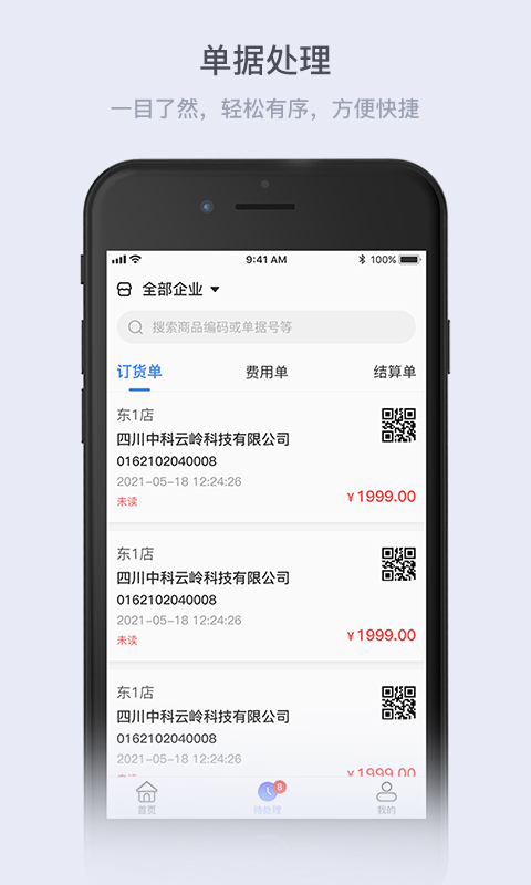 精彩截图-云岭供应链2025官方新版