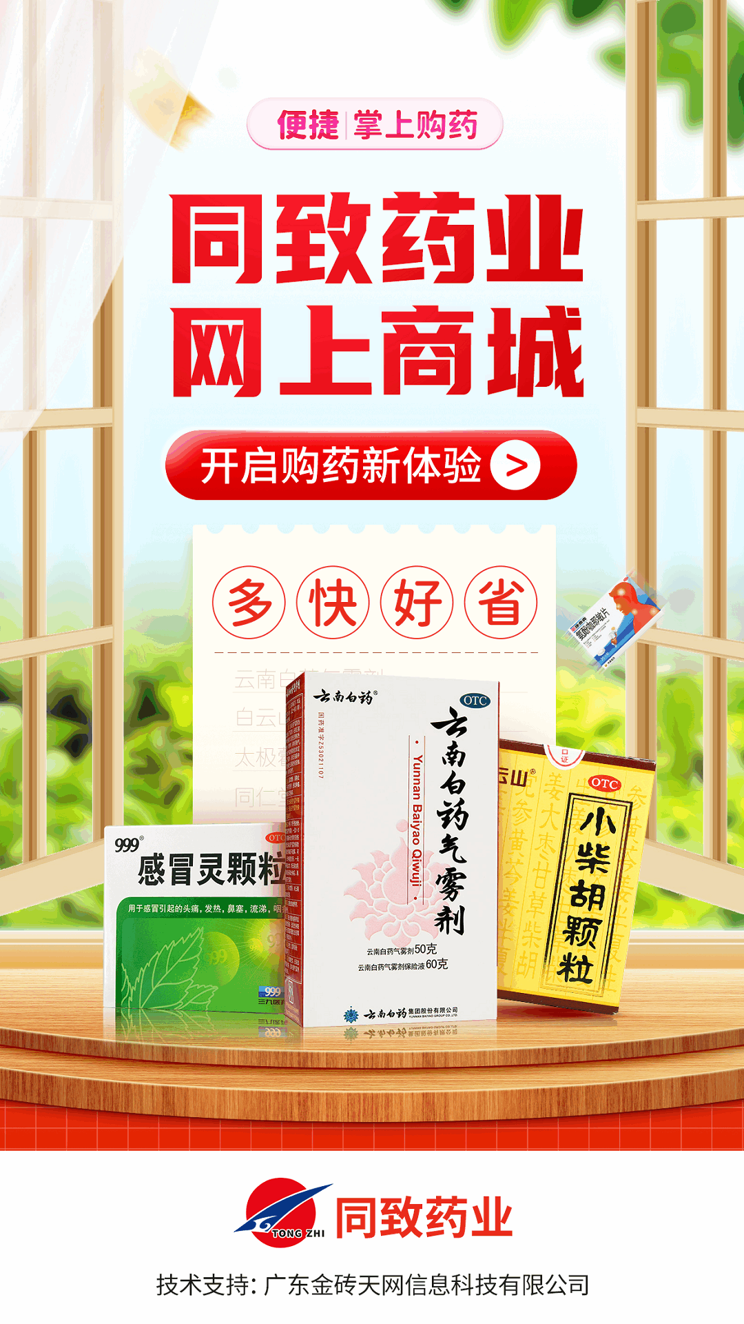 精彩截图-同致药业2025官方新版