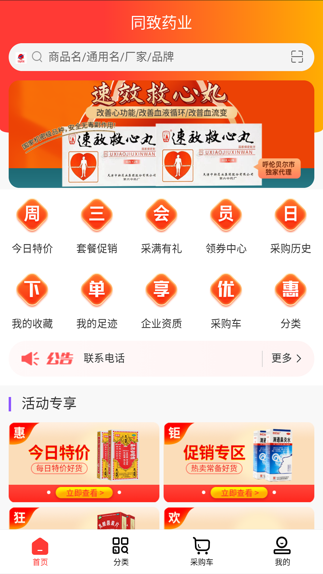 精彩截图-同致药业2025官方新版