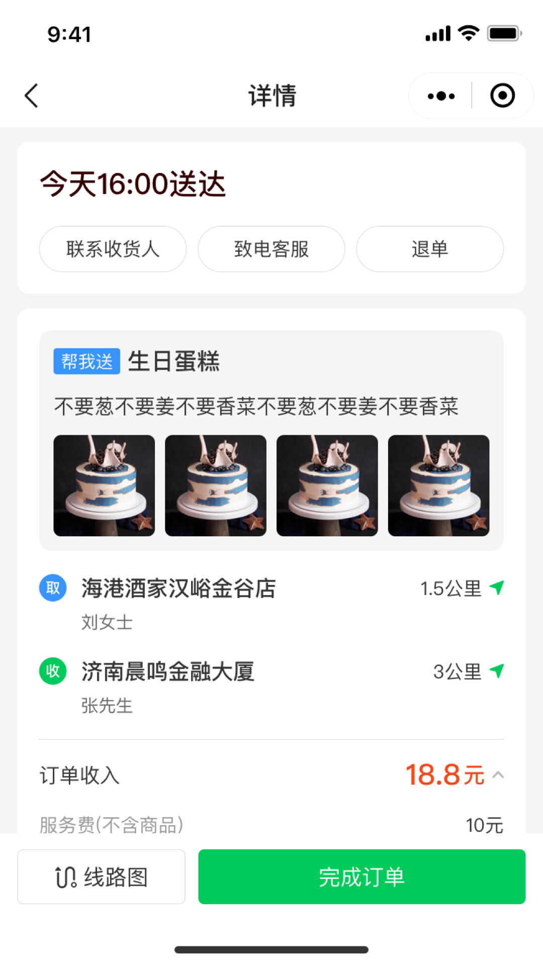 小嗨跑腿 截图 2