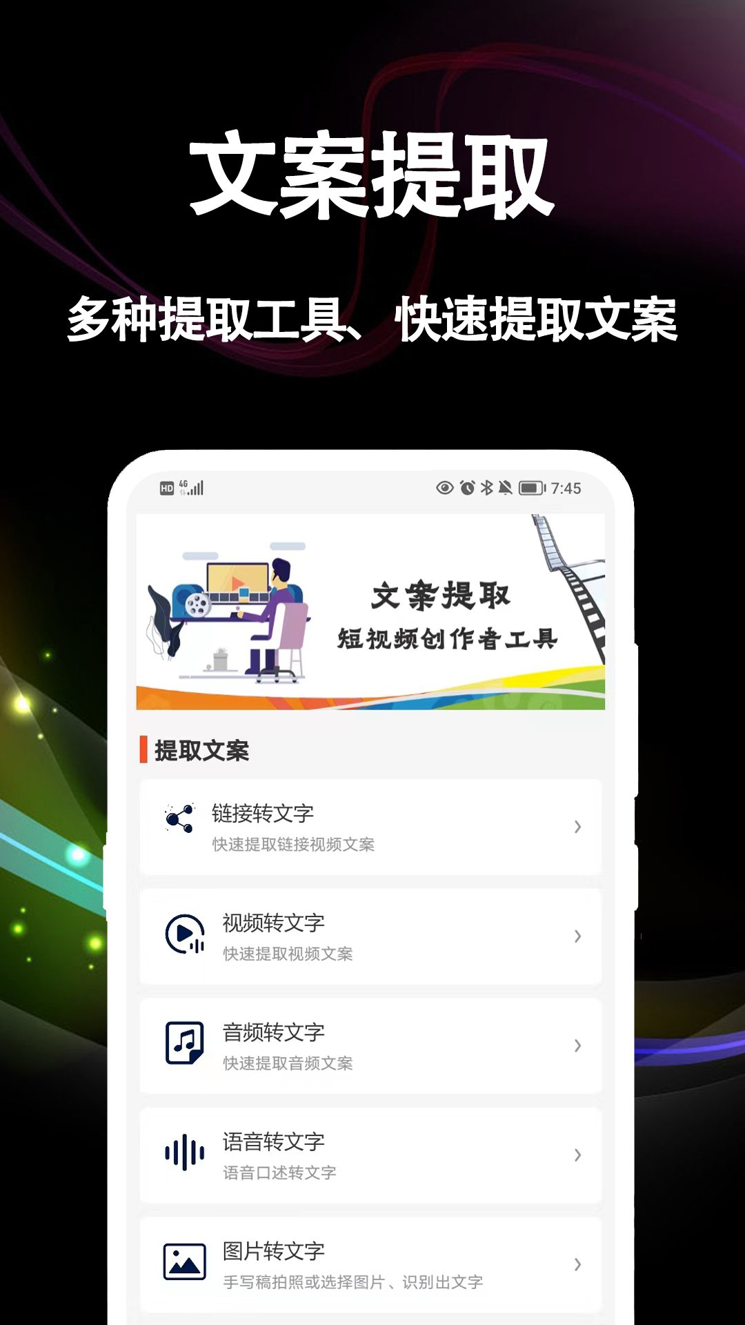 文案提取大师截图 1