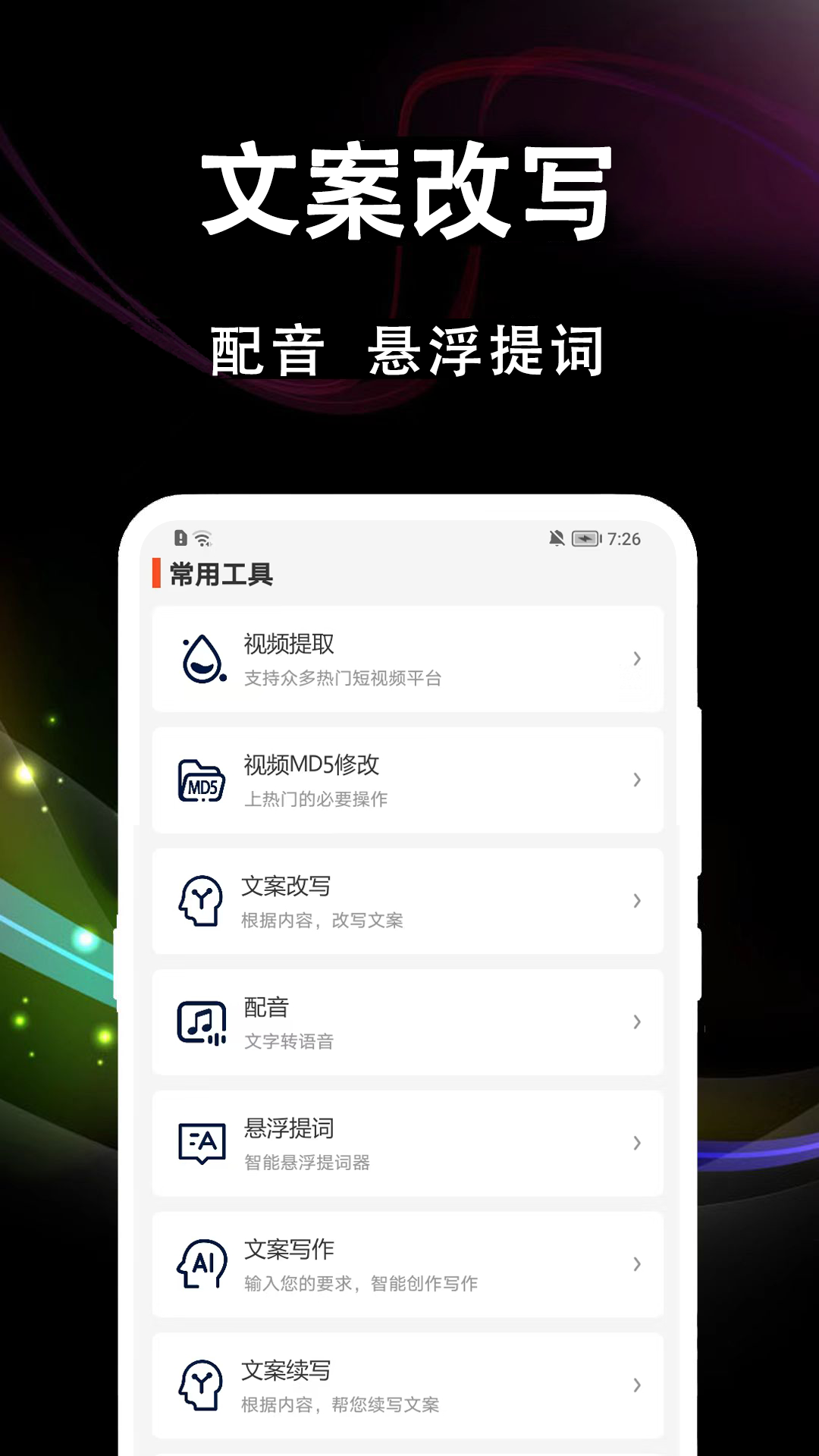 精彩截图-文案提取大师2026官方新版