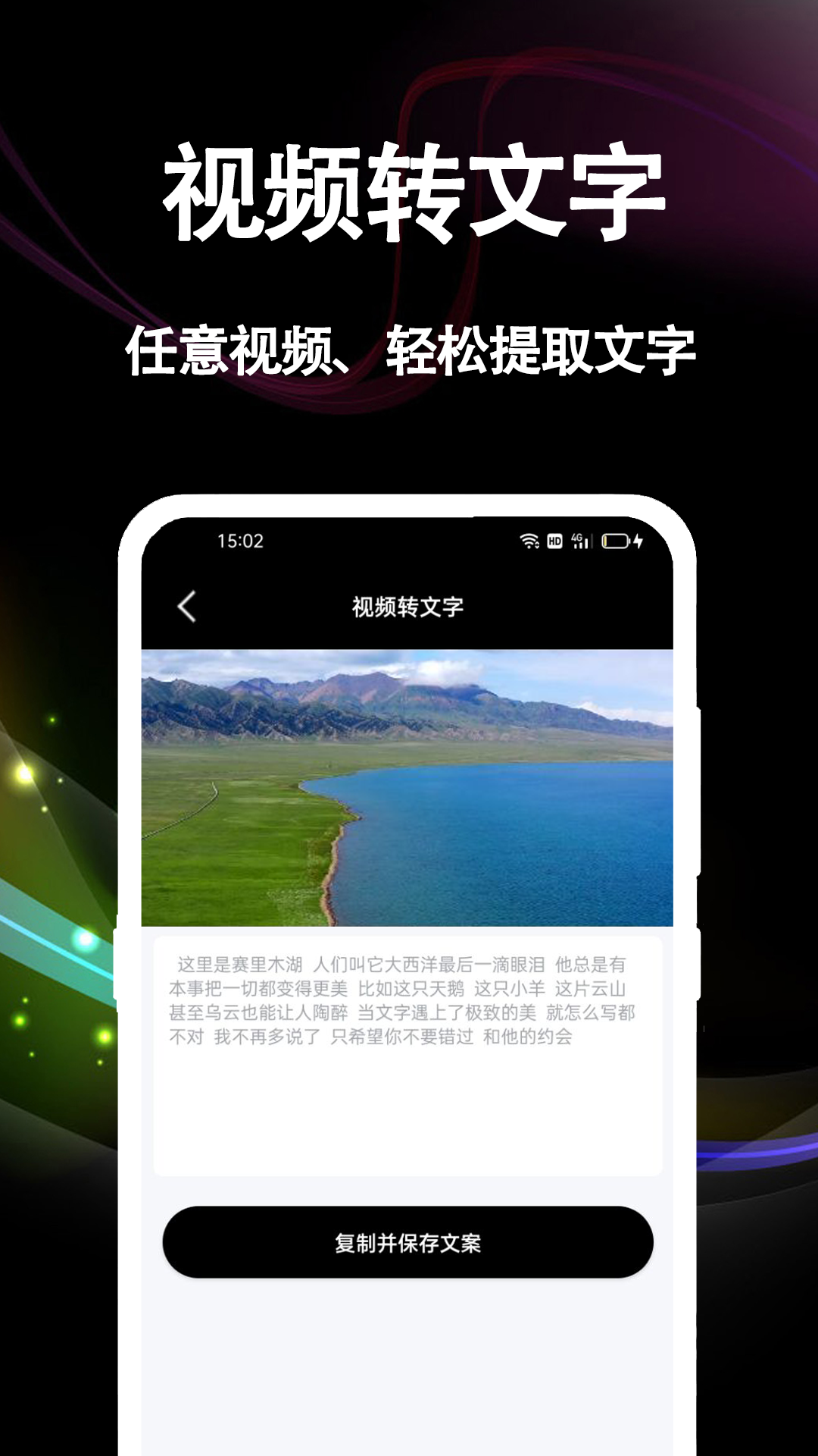 文案提取大师截图 4