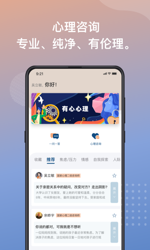 有心心理截图