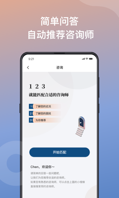 有心心理安卓版高清截图
