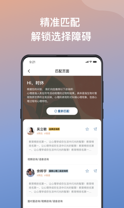 有心心理安卓版高清截图
