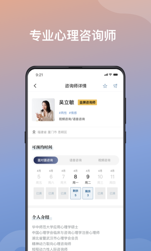 有心心理安卓版高清截图