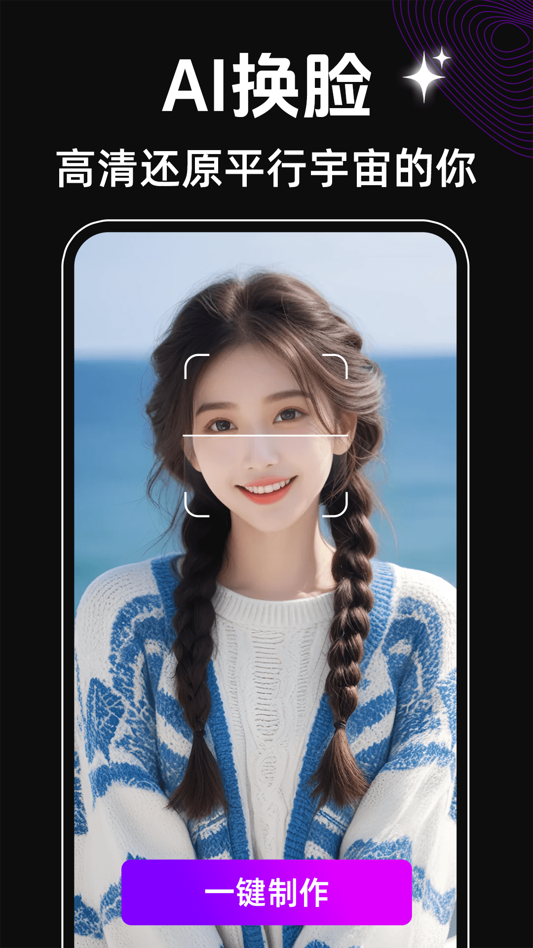 face换脸秀截图