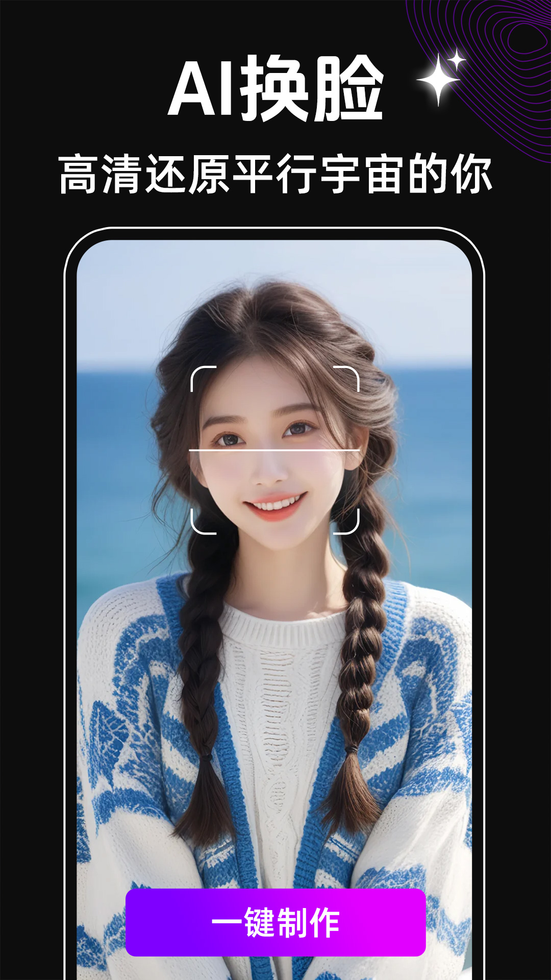 精彩截图-face换脸秀2026官方新版