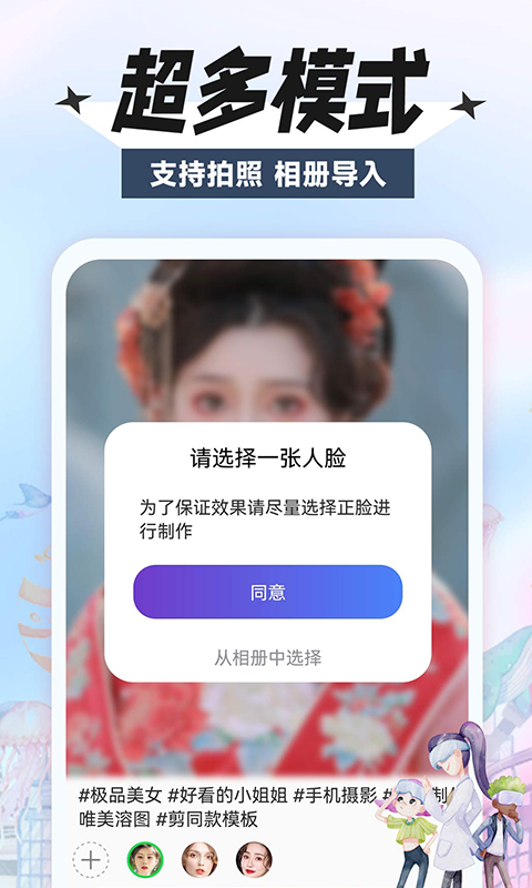 精彩截图-face换脸秀2024官方新版