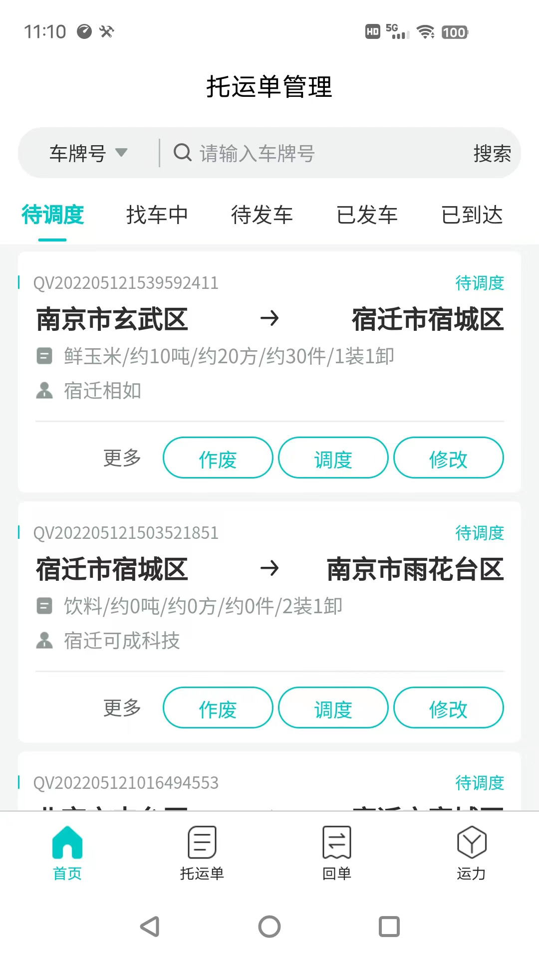 精彩截图-货拉多TMS2026官方新版