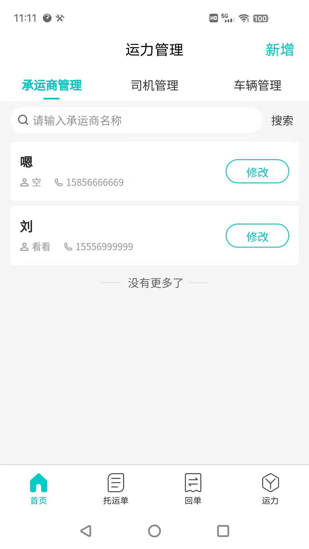 精彩截图-货拉多TMS2026官方新版