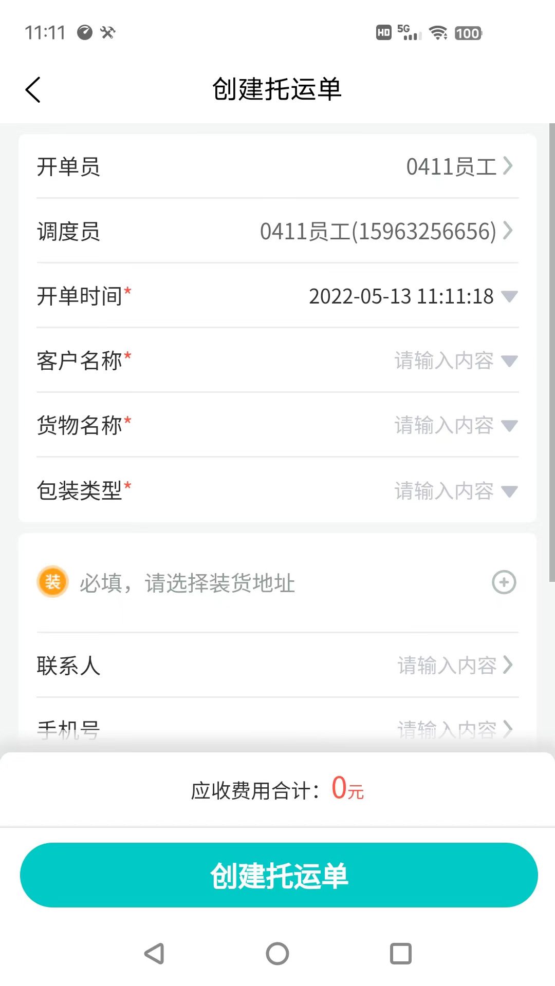 精彩截图-货拉多TMS2026官方新版