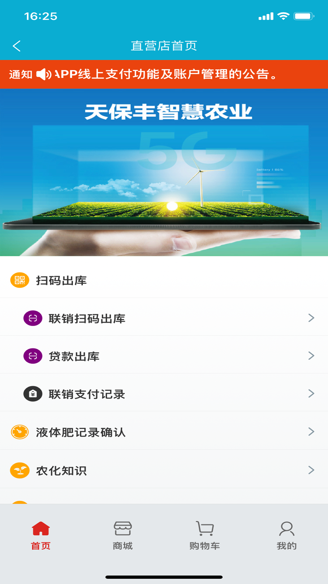 天保丰智慧农业安卓版高清截图