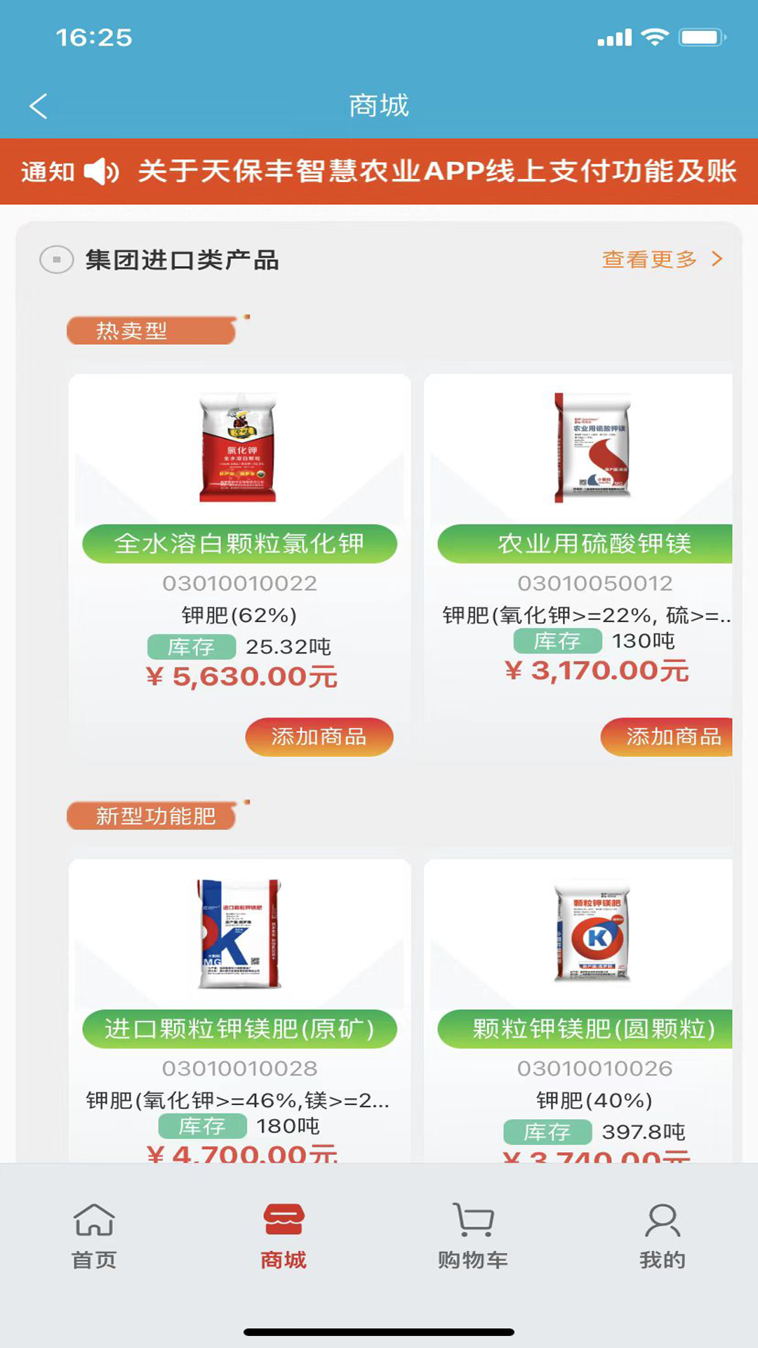 天保丰智慧农业安卓版高清截图