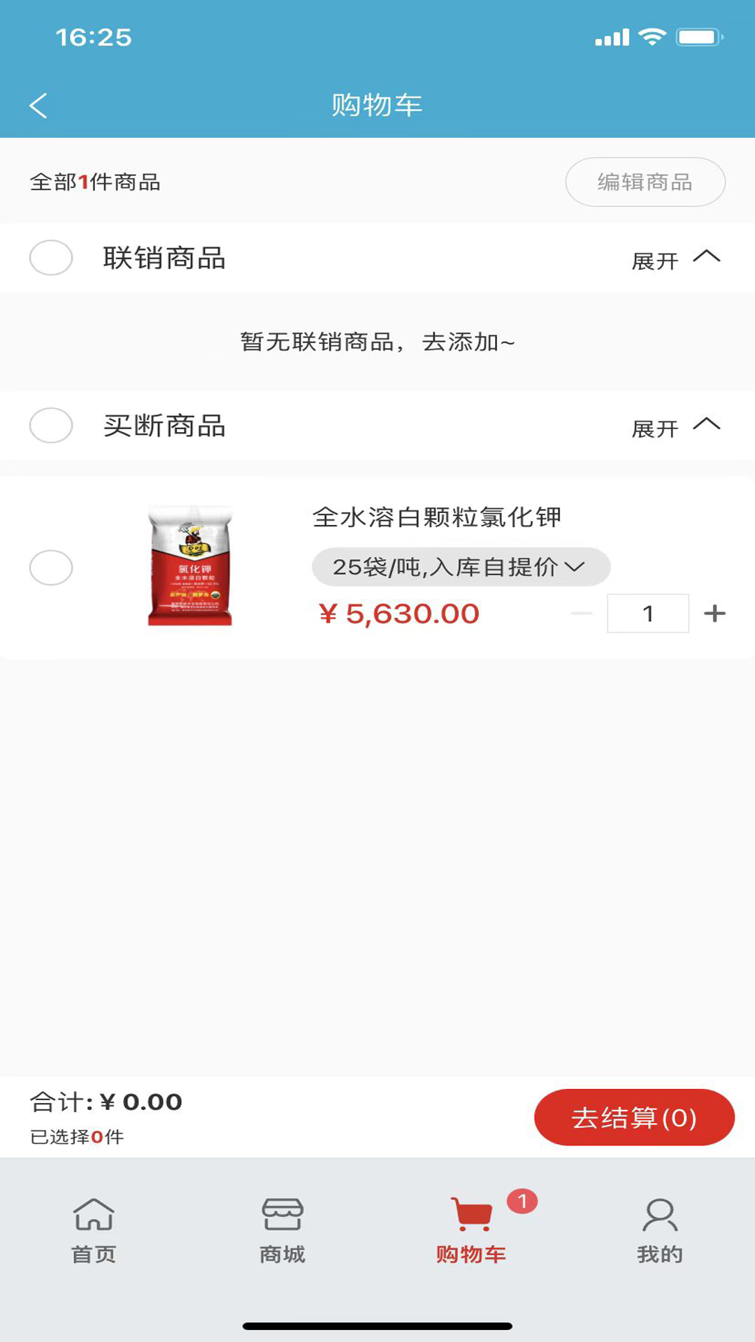 天保丰智慧农业 截图 4
