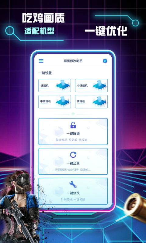 精彩截图-画质修改助手2026官方新版