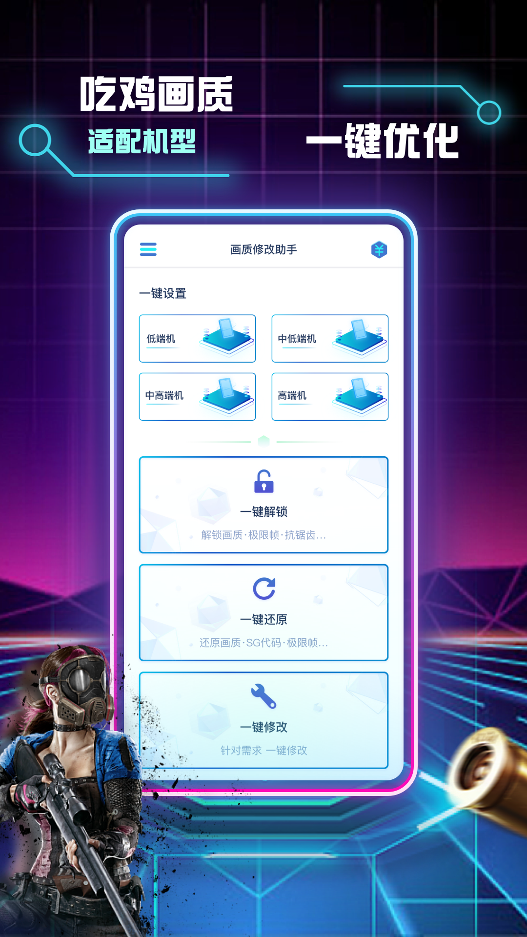 精彩截图-画质修改助手2026官方新版
