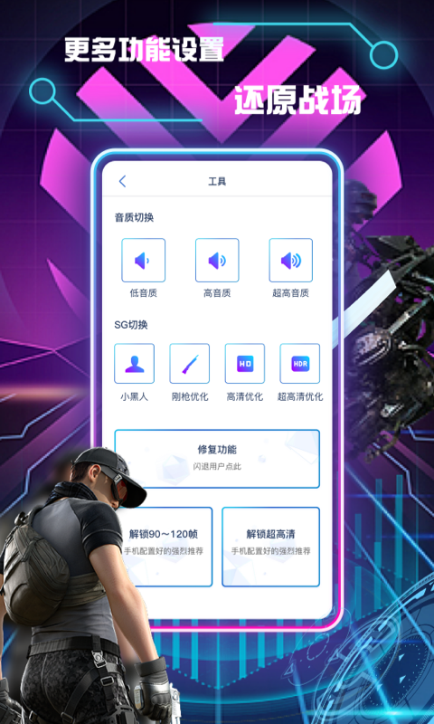 精彩截图-画质修改助手2026官方新版