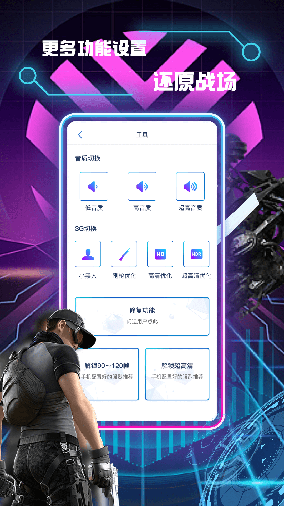 精彩截图-画质修改助手2026官方新版