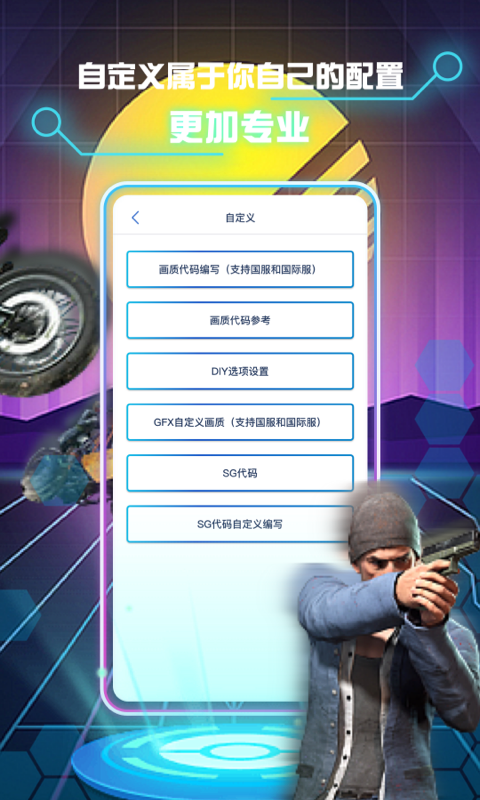 精彩截图-画质修改助手2025官方新版