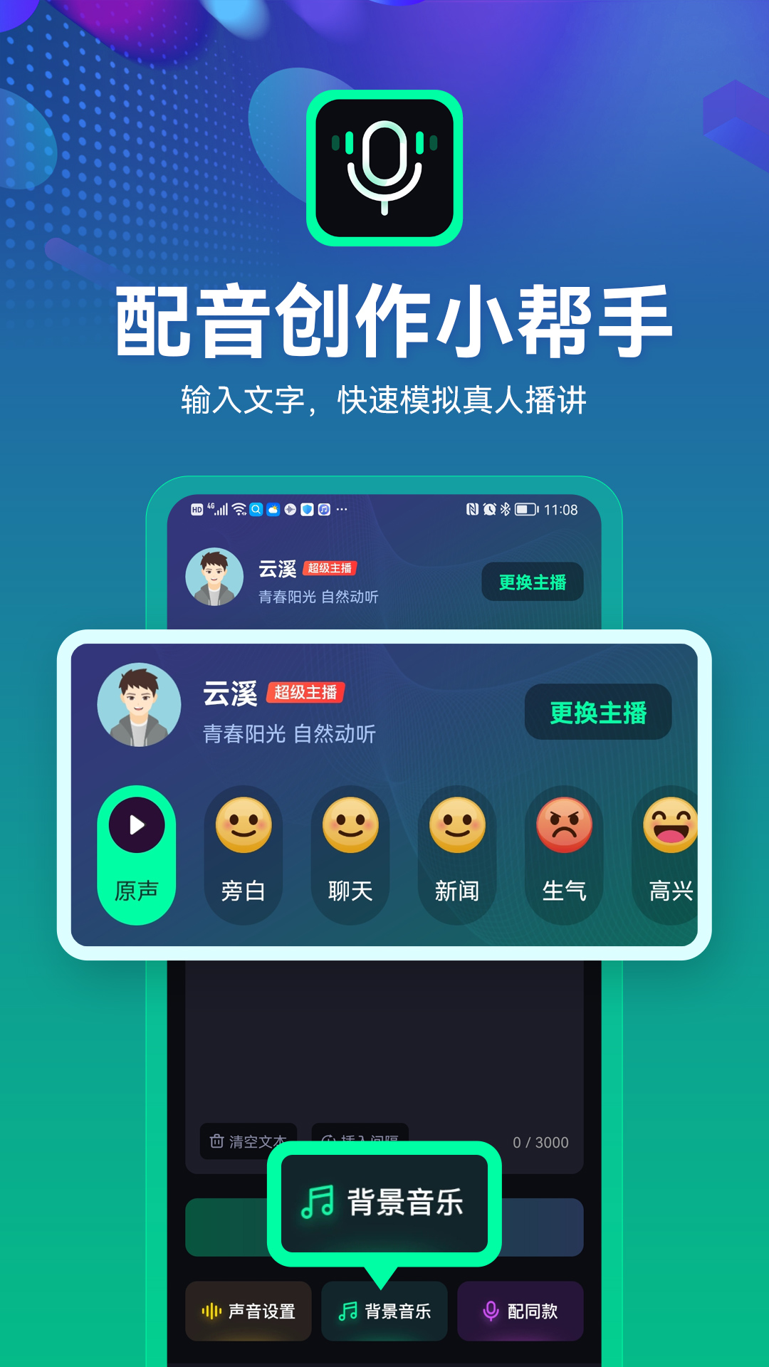精彩截图-小配音2025官方新版