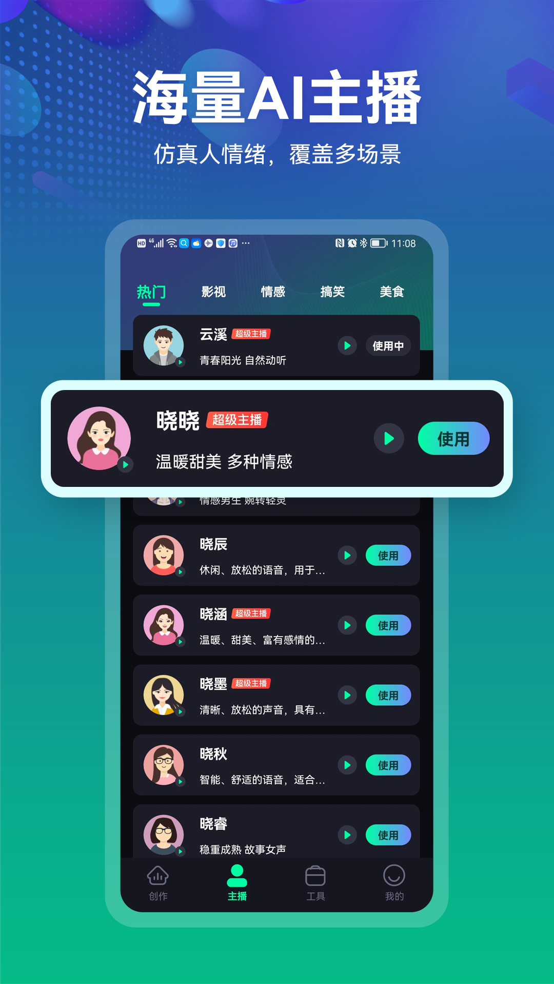 精彩截图-小配音2025官方新版
