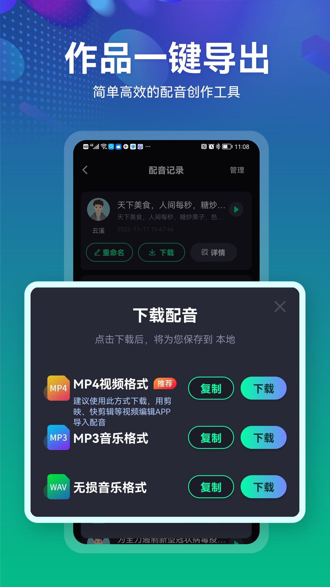 精彩截图-小配音2025官方新版