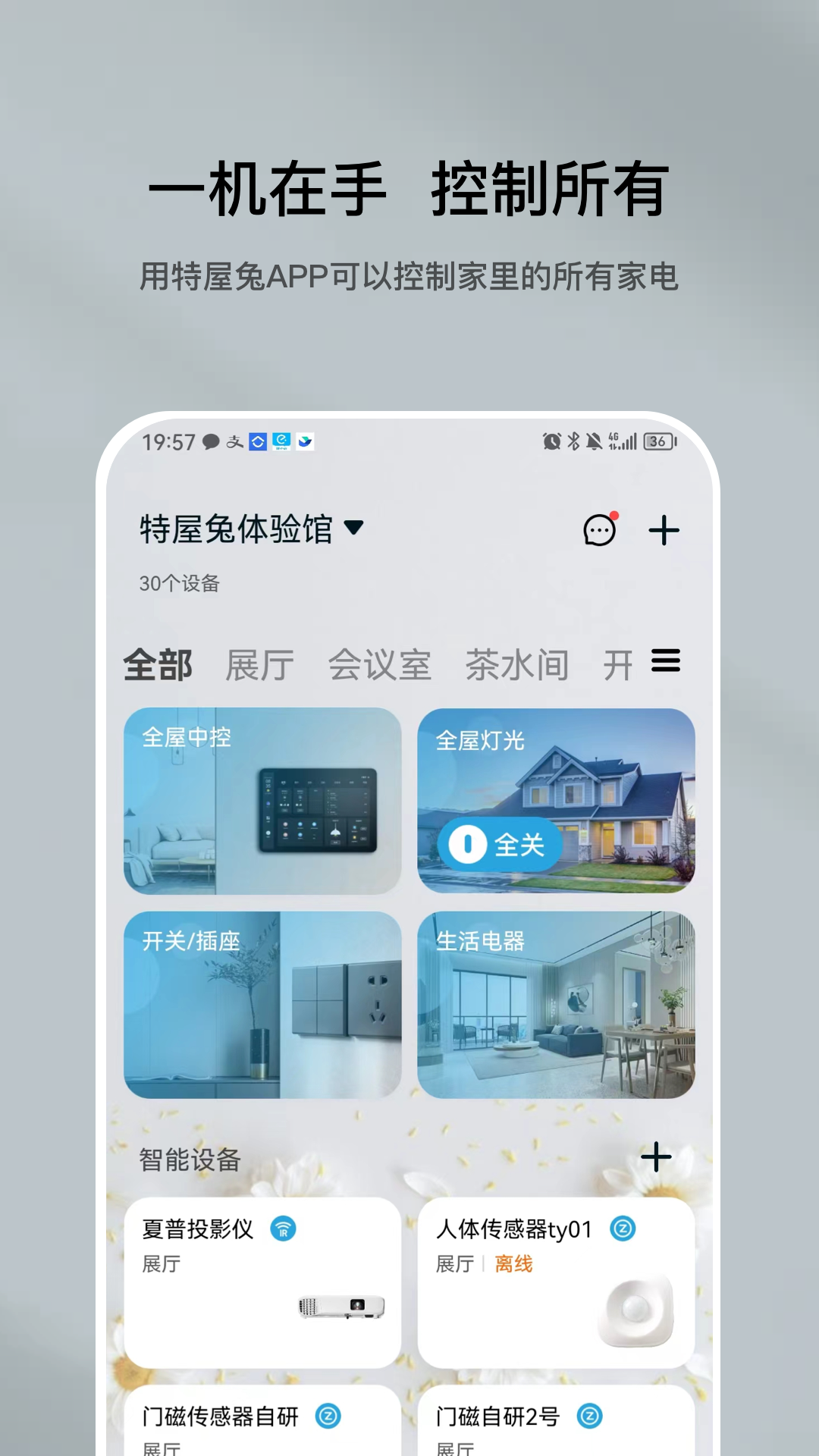 精彩截图-特屋兔2026官方新版