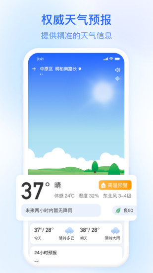 精彩截图-今日天气2024官方新版