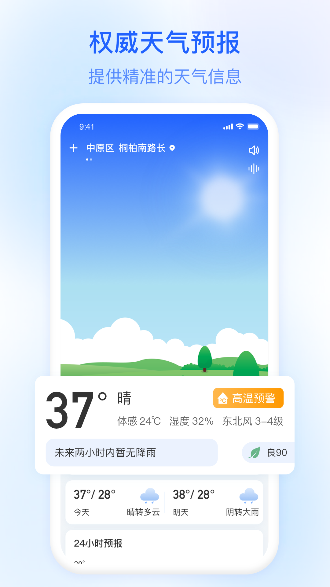精彩截图-今日天气2025官方新版