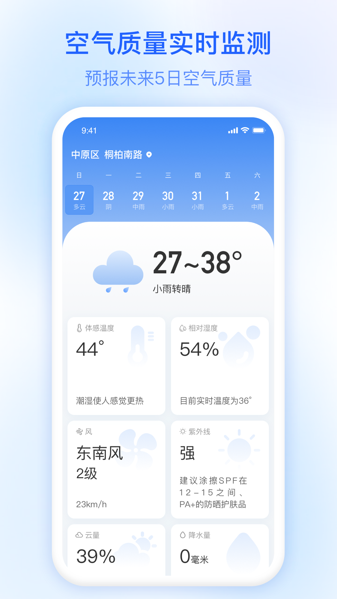 精彩截图-今日天气2025官方新版