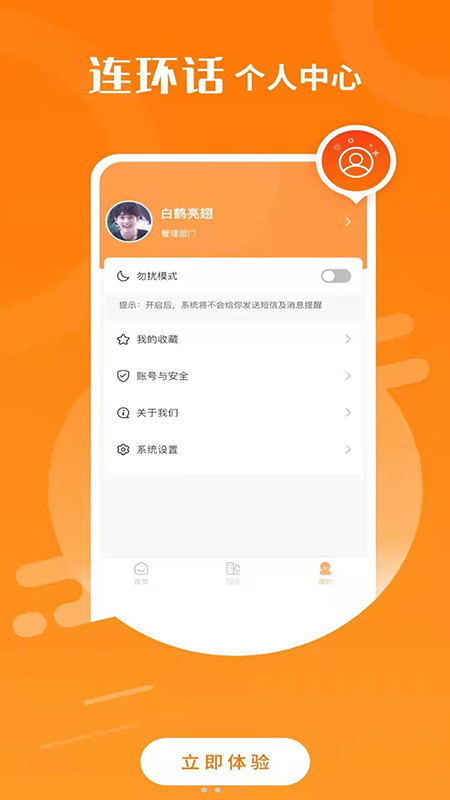 连环话安卓版高清截图