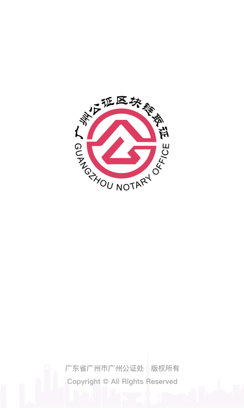 精彩截图-广州公证区块链取证2025官方新版