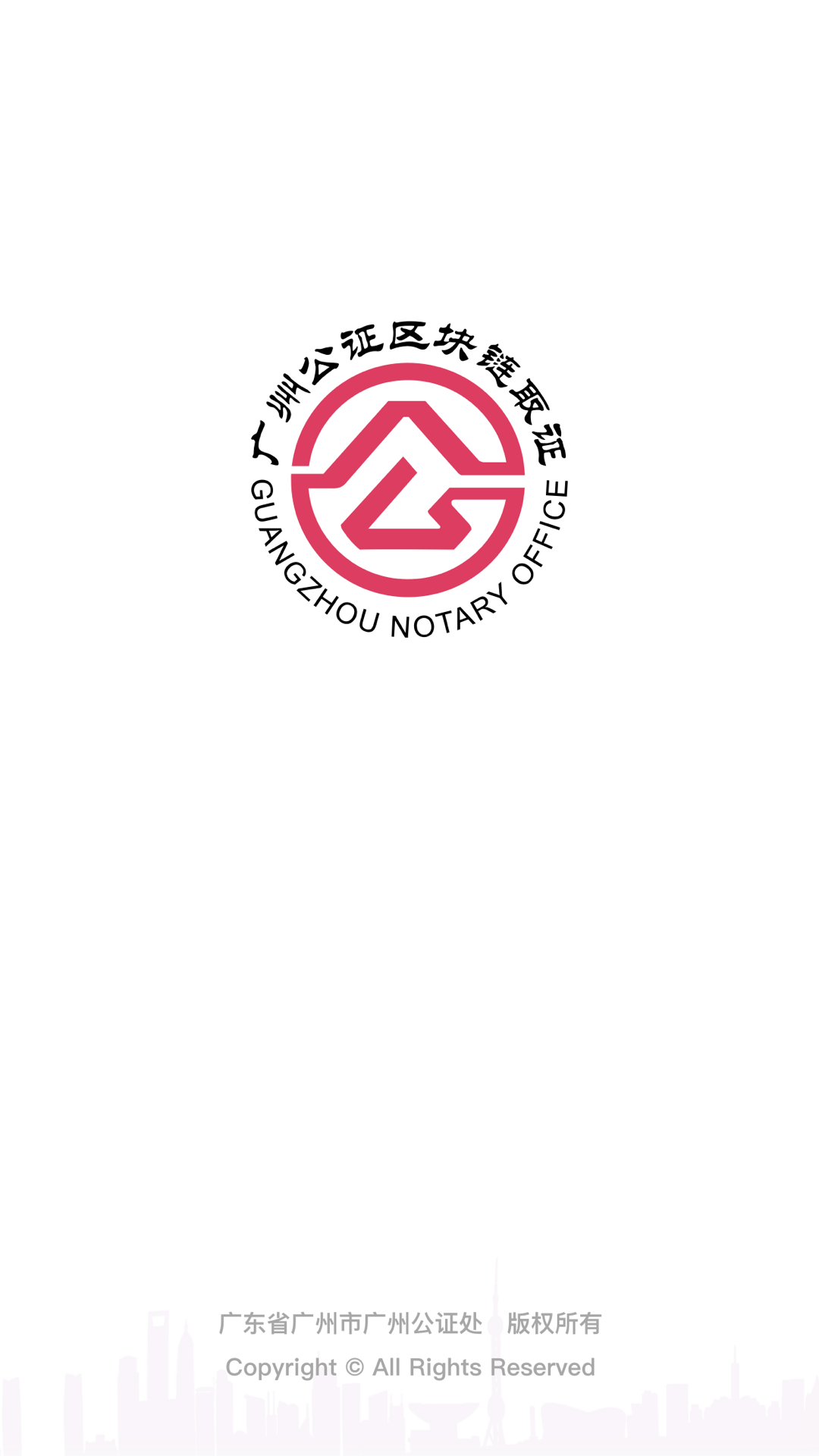 精彩截图-广州公证区块链取证2026官方新版