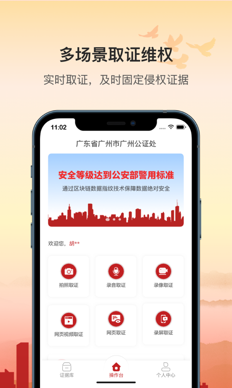 精彩截图-广州公证区块链取证2025官方新版