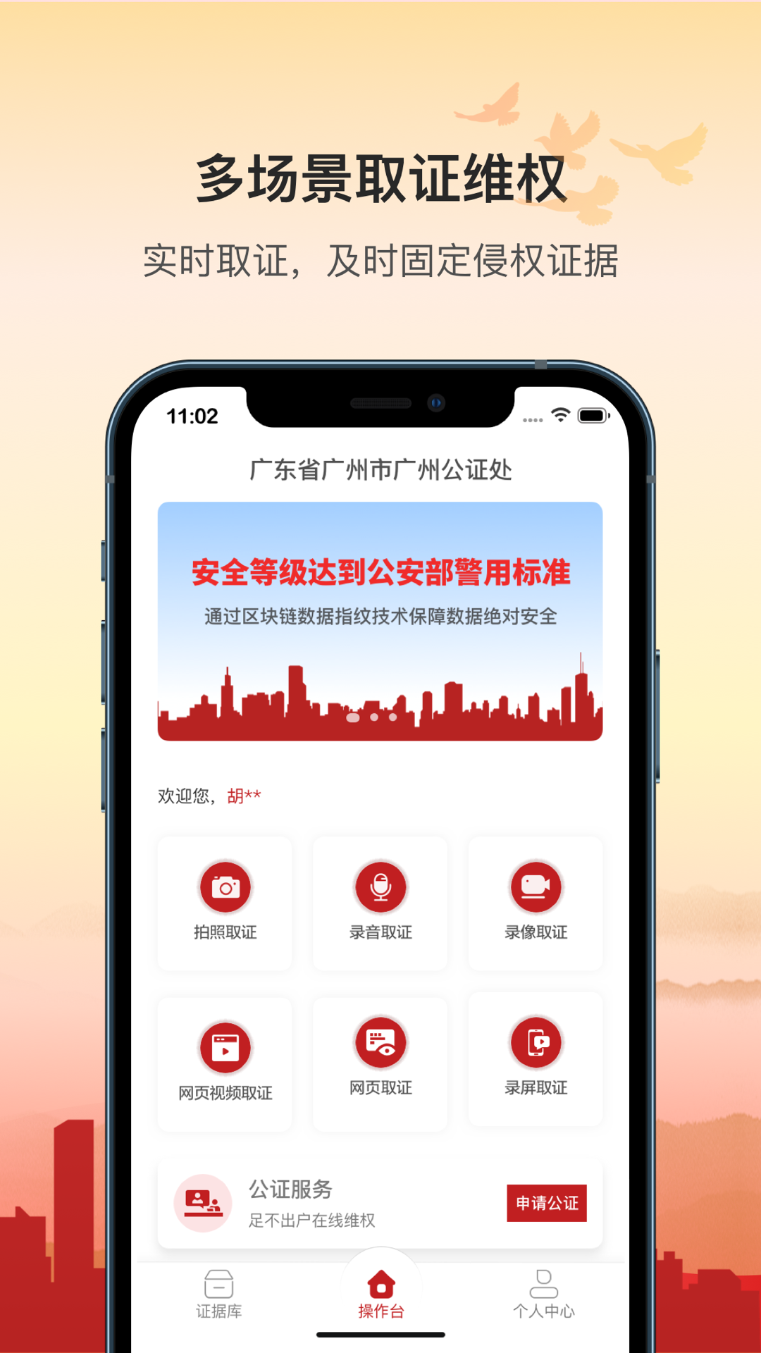精彩截图-广州公证区块链取证2026官方新版
