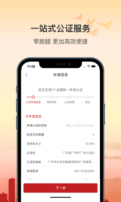 精彩截图-广州公证区块链取证2025官方新版