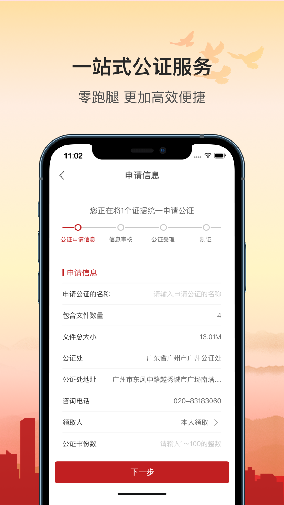 精彩截图-广州公证区块链取证2026官方新版