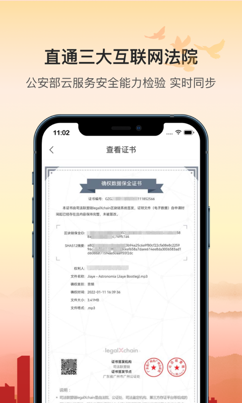 精彩截图-广州公证区块链取证2025官方新版