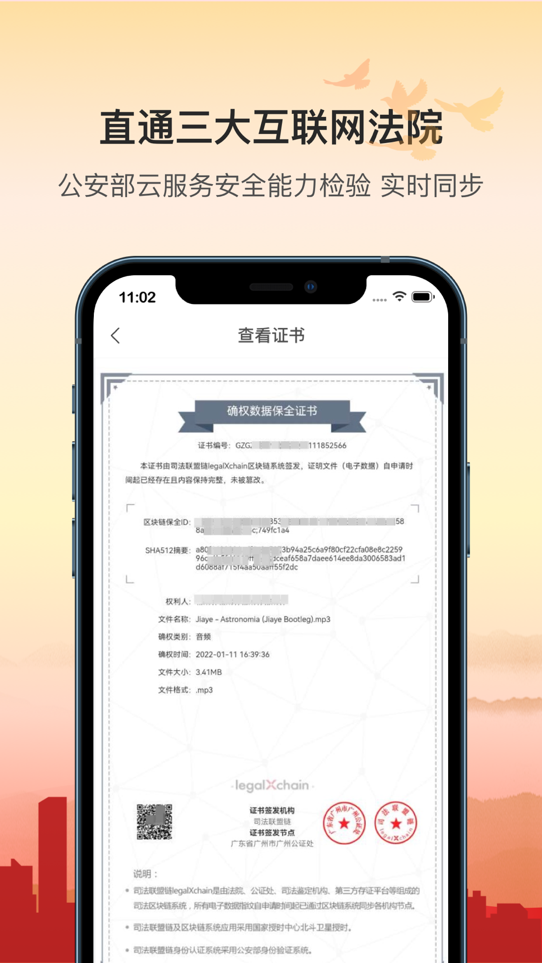 精彩截图-广州公证区块链取证2026官方新版