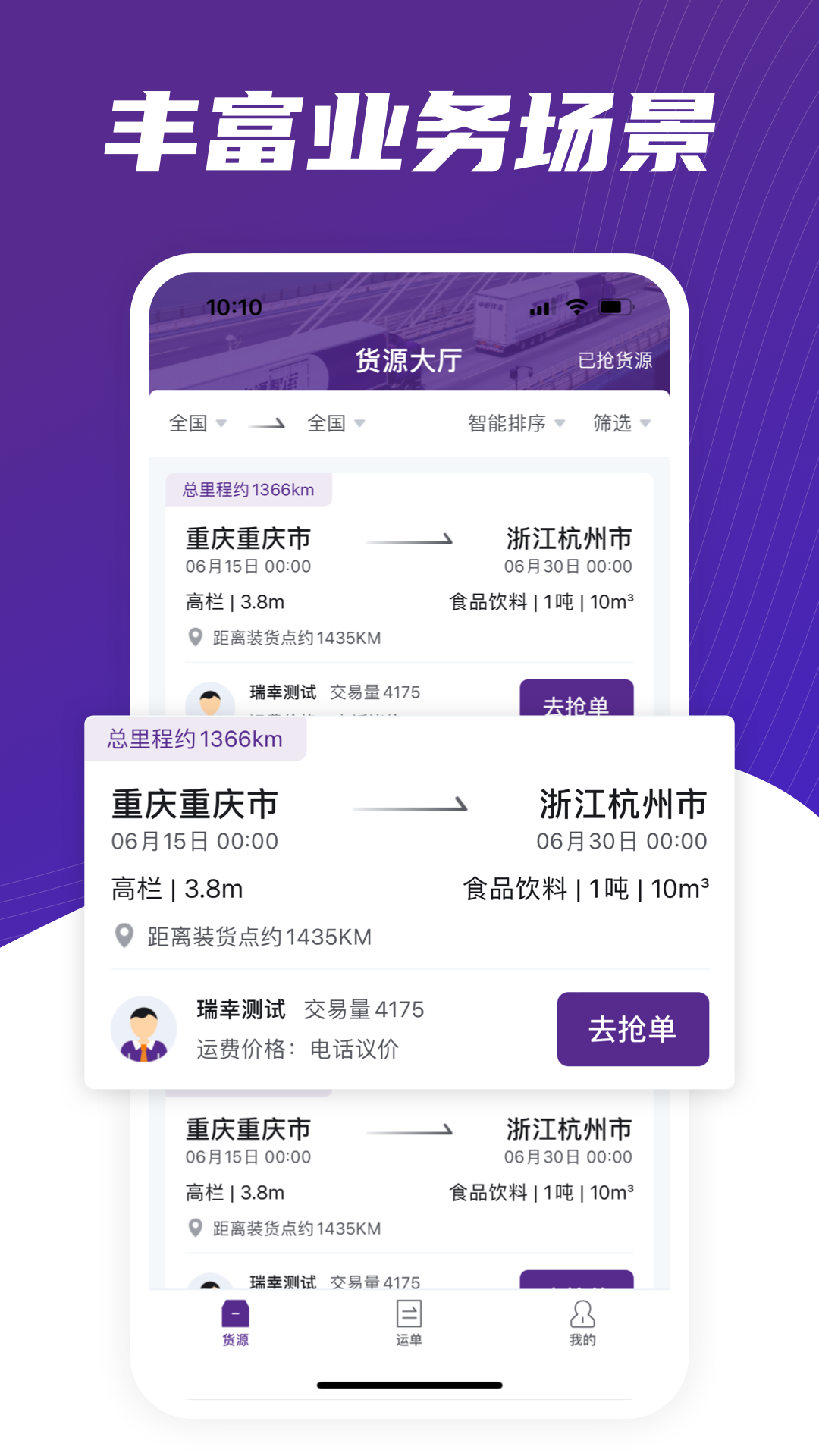 中通智运+ 截图 2