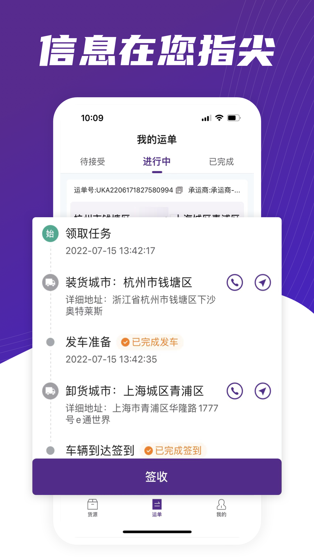 中通智运+ 截图 3