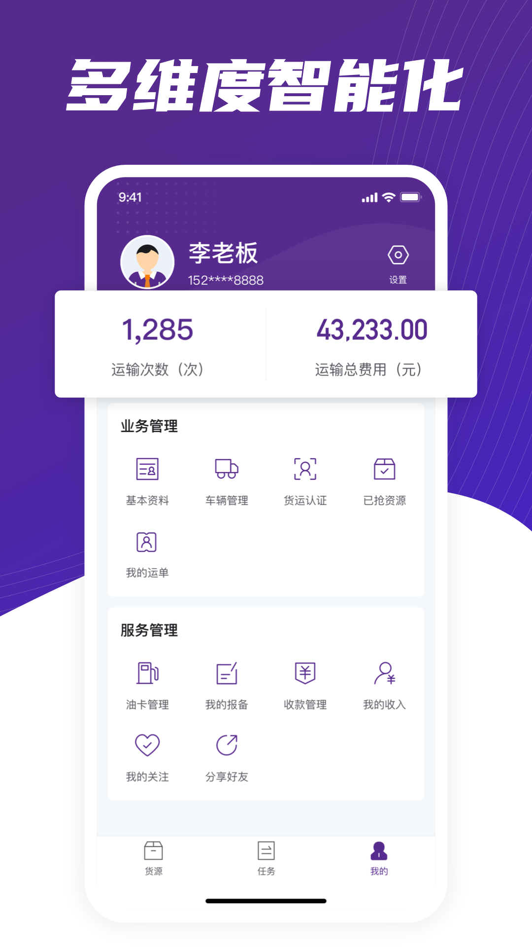 中通智运+ 截图 4