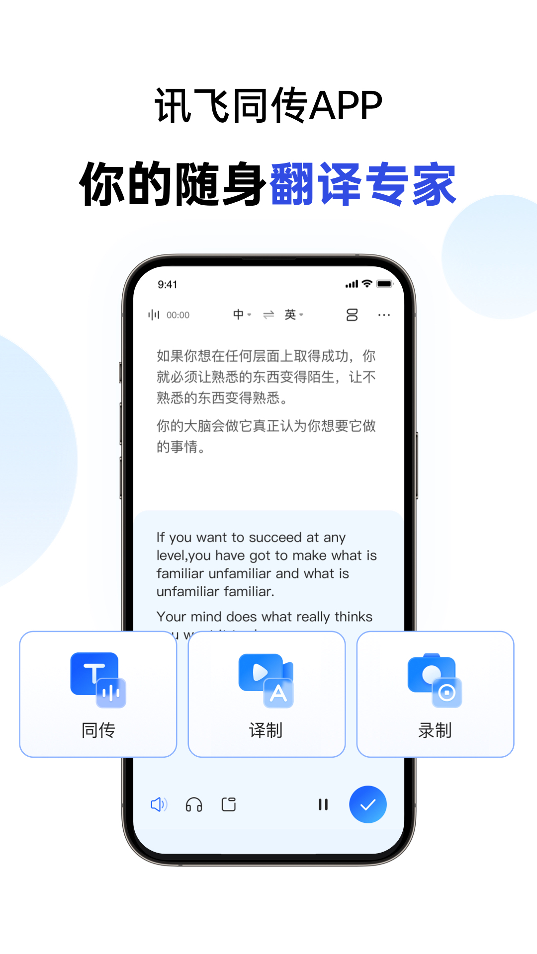 讯飞同传官方下载-讯飞同传 app 最新版本免费下载-应用宝官网