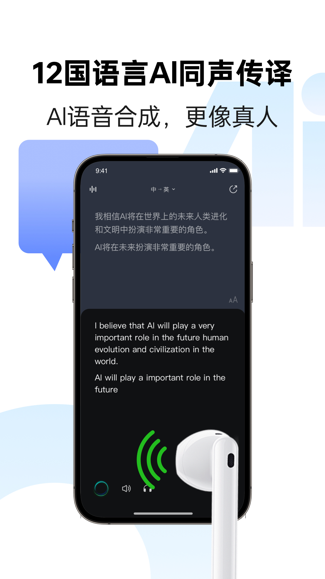 讯飞同传APP的使用截图[2]